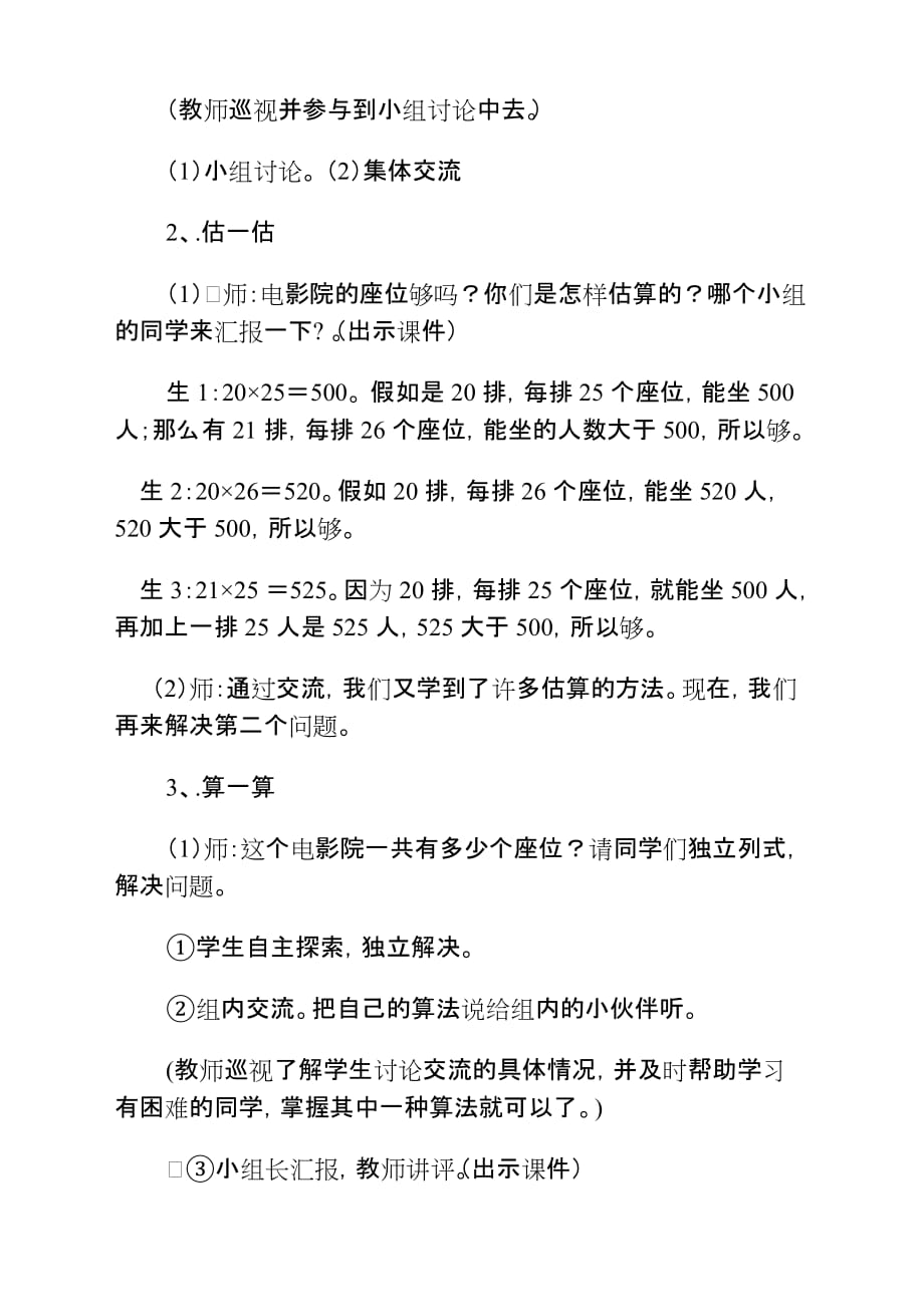 数学北师大版三年级下册《电影院》教学设计第一课时_第3页