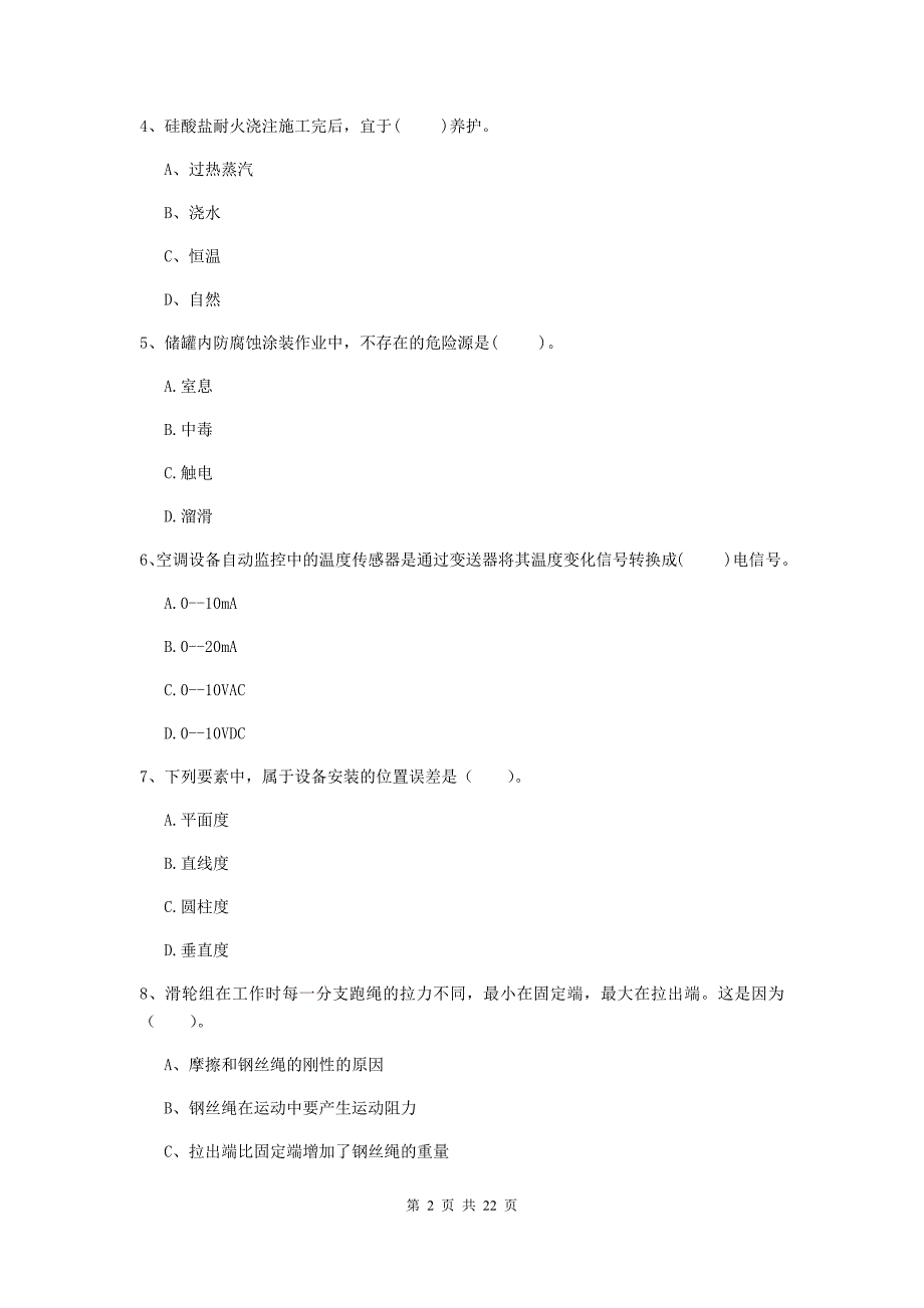 2019年国家注册二级建造师《机电工程管理与实务》单选题【80题】专项测试（i卷） 附解析_第2页