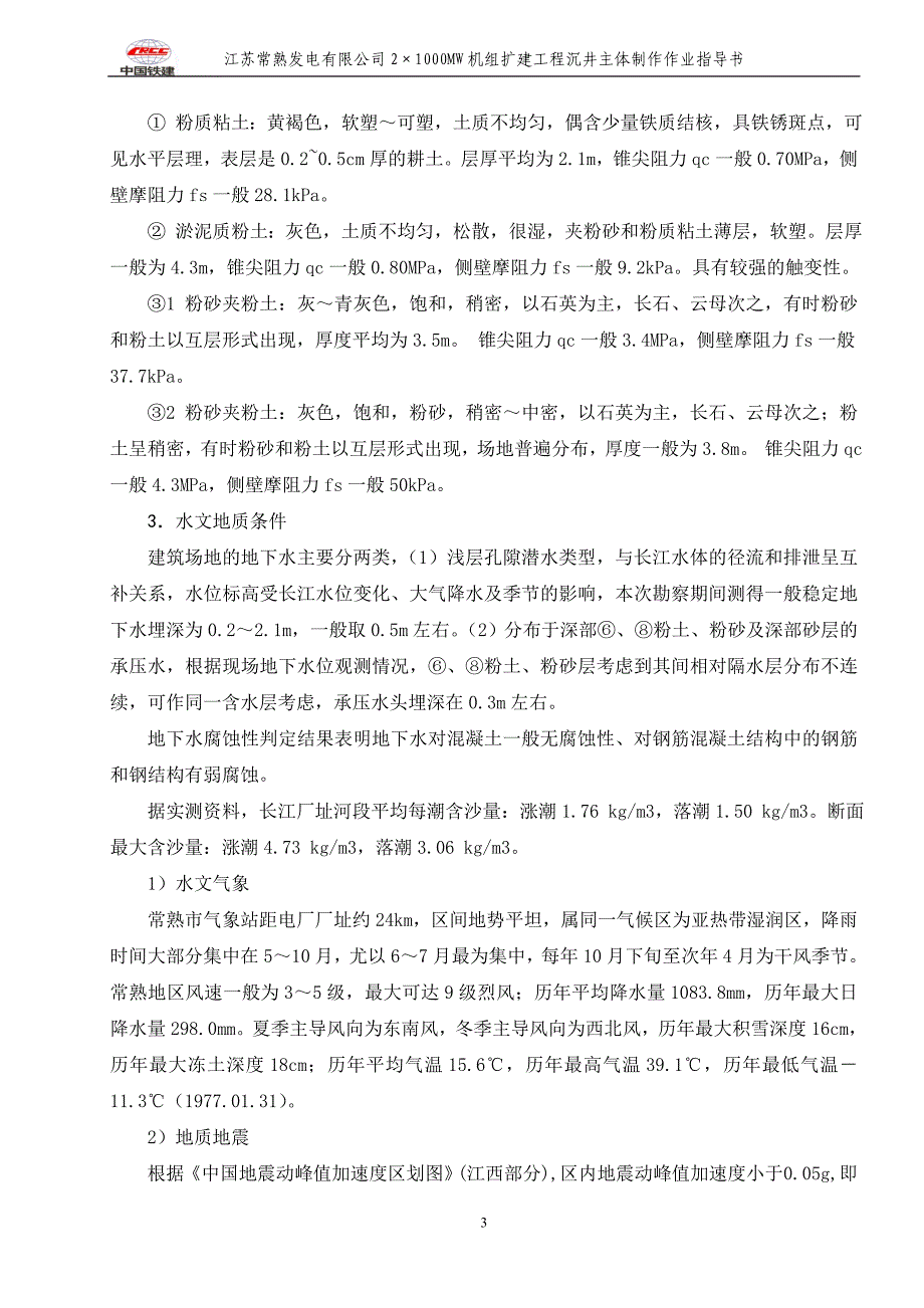 沉井专项施工实施方案_第4页