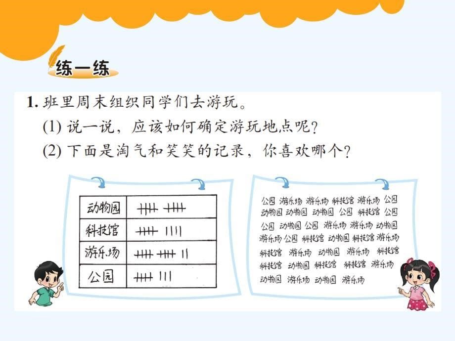 数学北师大版三年级下册我最喜欢的水果_第5页