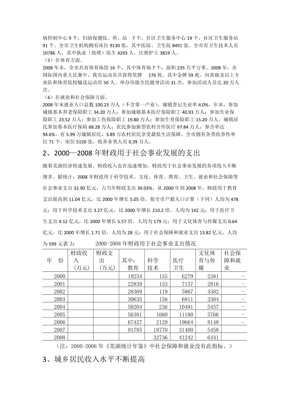 安徽省芜湖市经济增长现状分析.doc_第3页