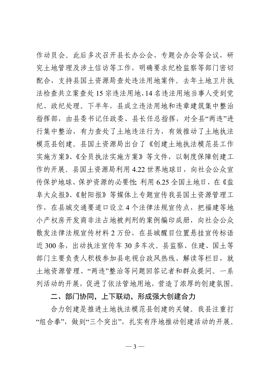 射阳县创建土地执法模范县工作情况汇报(12月7日稿)(同名40677)_第3页