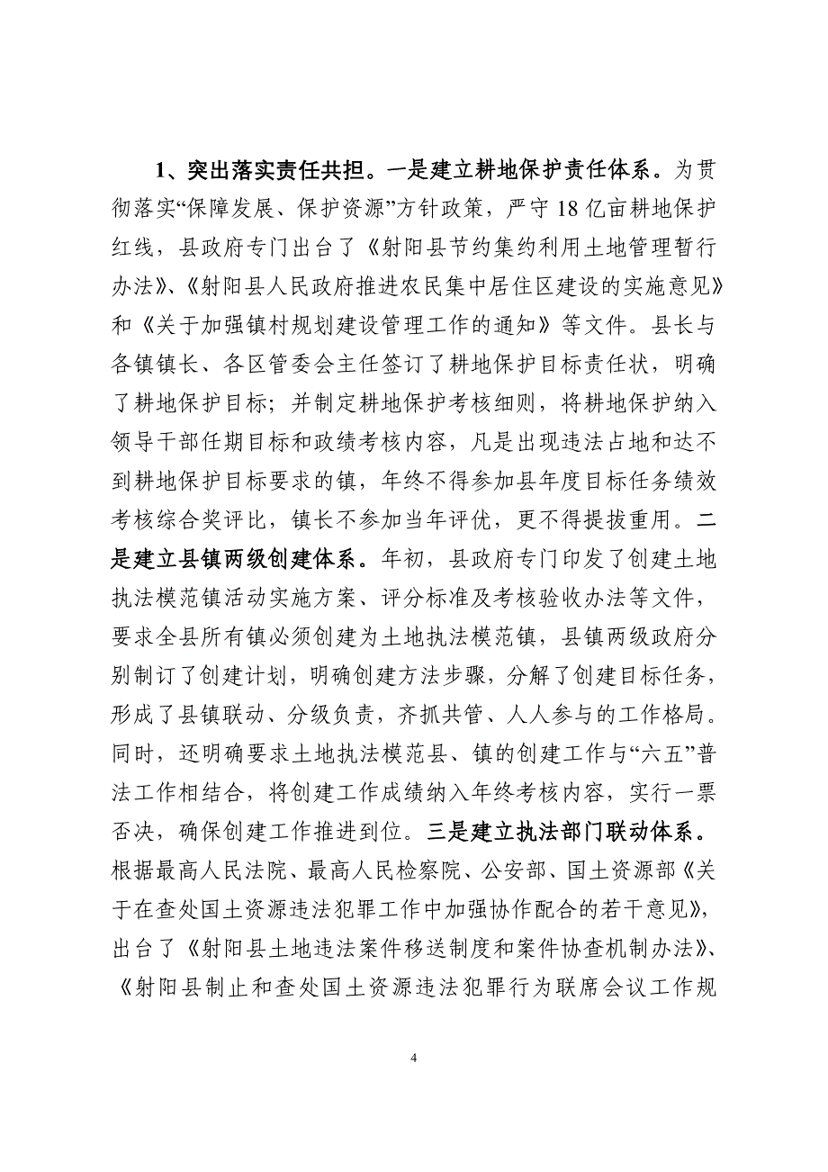 射阳县创建土地执法模范县工作情况汇报(12月7日稿)(同名40677)_第4页