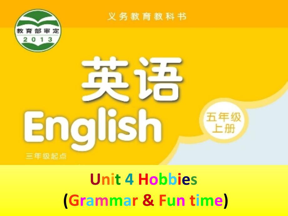 译林版小学英语五年级上册（5A）《Unit 4 Hobbies》第二课时PPT1_第1页