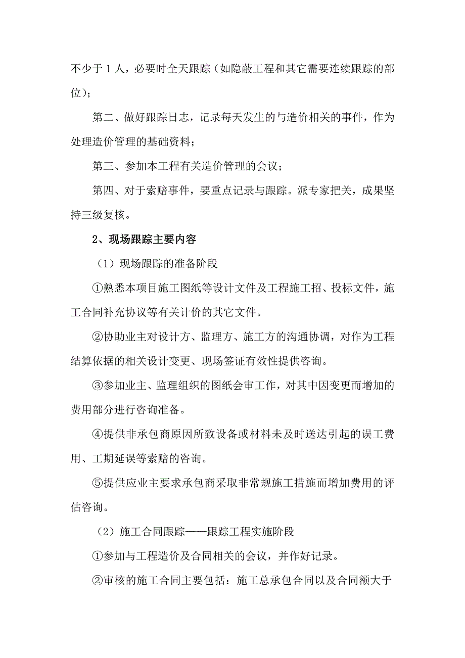 工程造价全过程跟审计实施方案_第4页