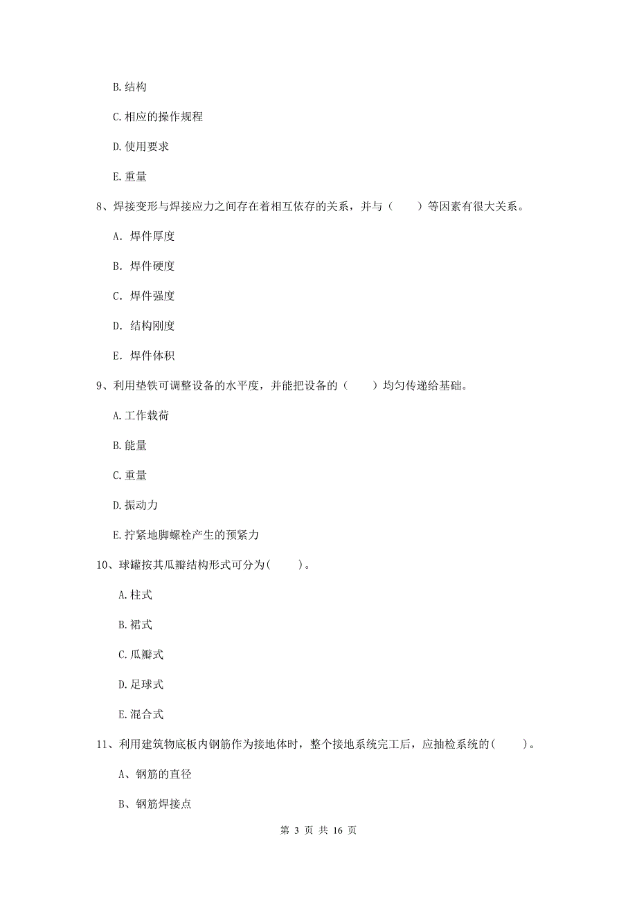 2019年注册二级建造师《机电工程管理与实务》多项选择题【50题】专项测试b卷 附解析_第3页