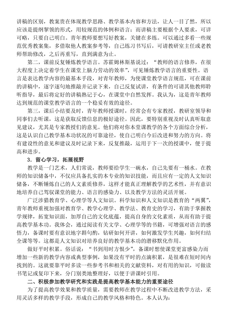 对青年教师如何提高教学基本能力的认识(同名12087)_第2页