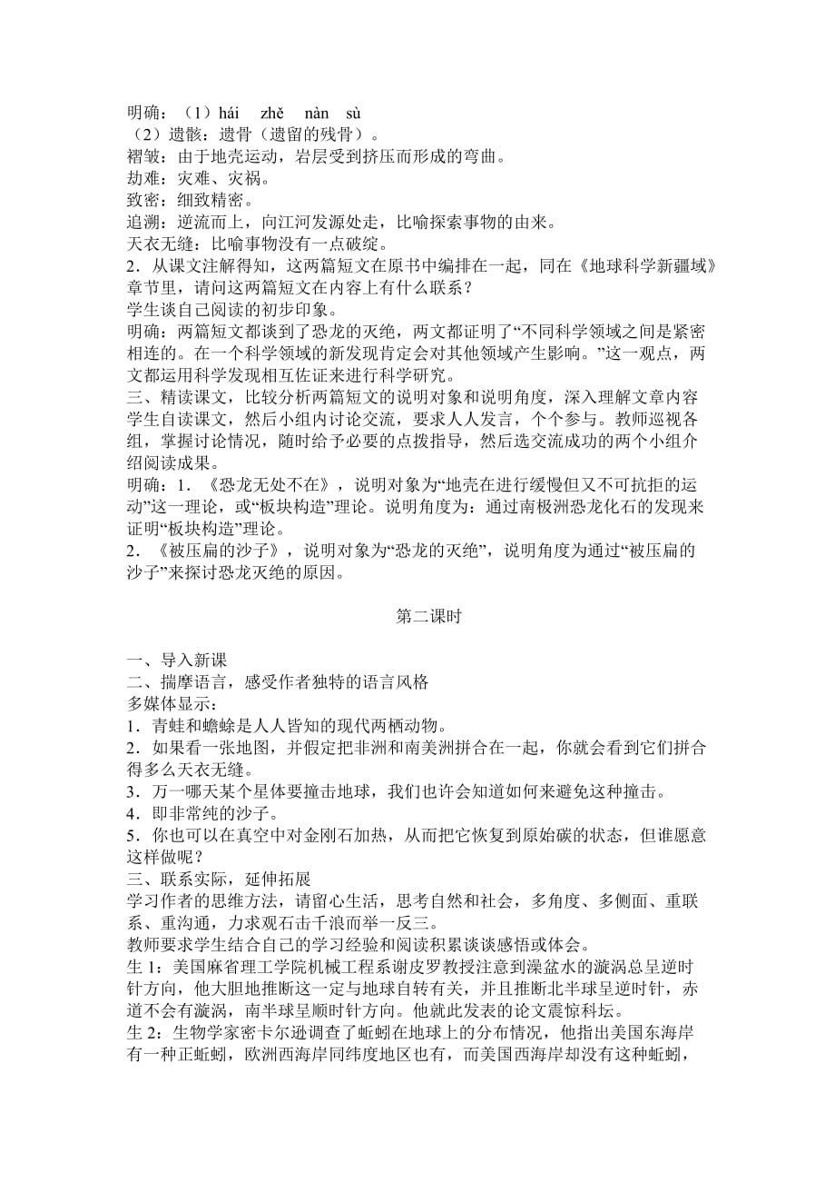 语文人教版八年级上册18 阿西莫夫短文两篇 教学设计_第2页