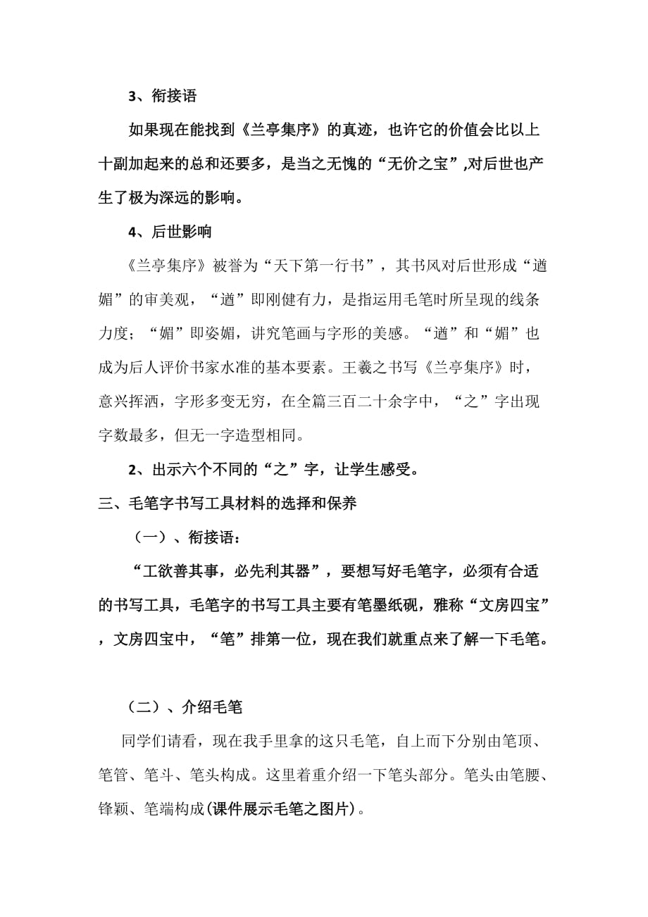 语文人教版八年级上册中华文化之瑰宝--书法艺术_第2页