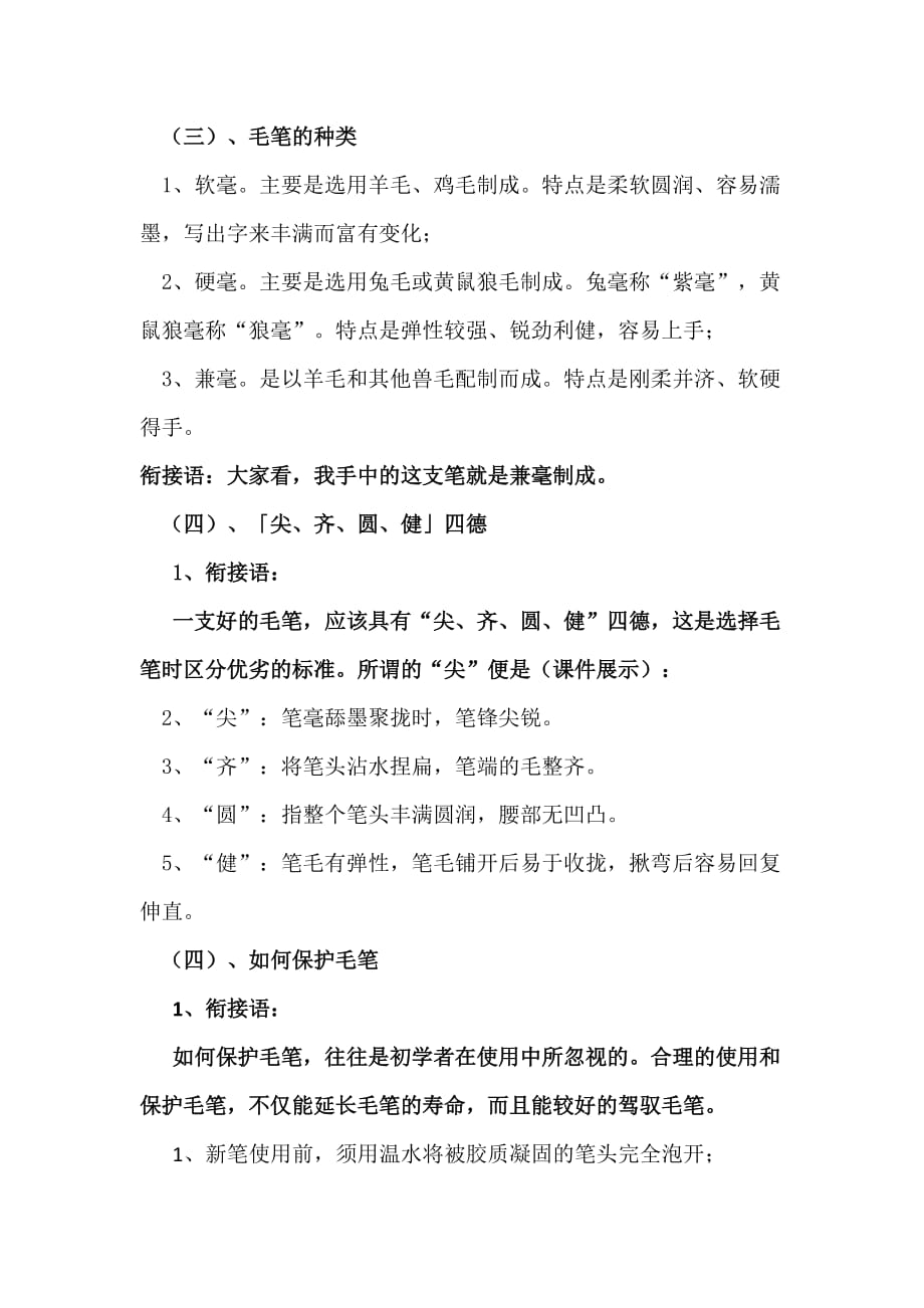 语文人教版八年级上册中华文化之瑰宝--书法艺术_第3页