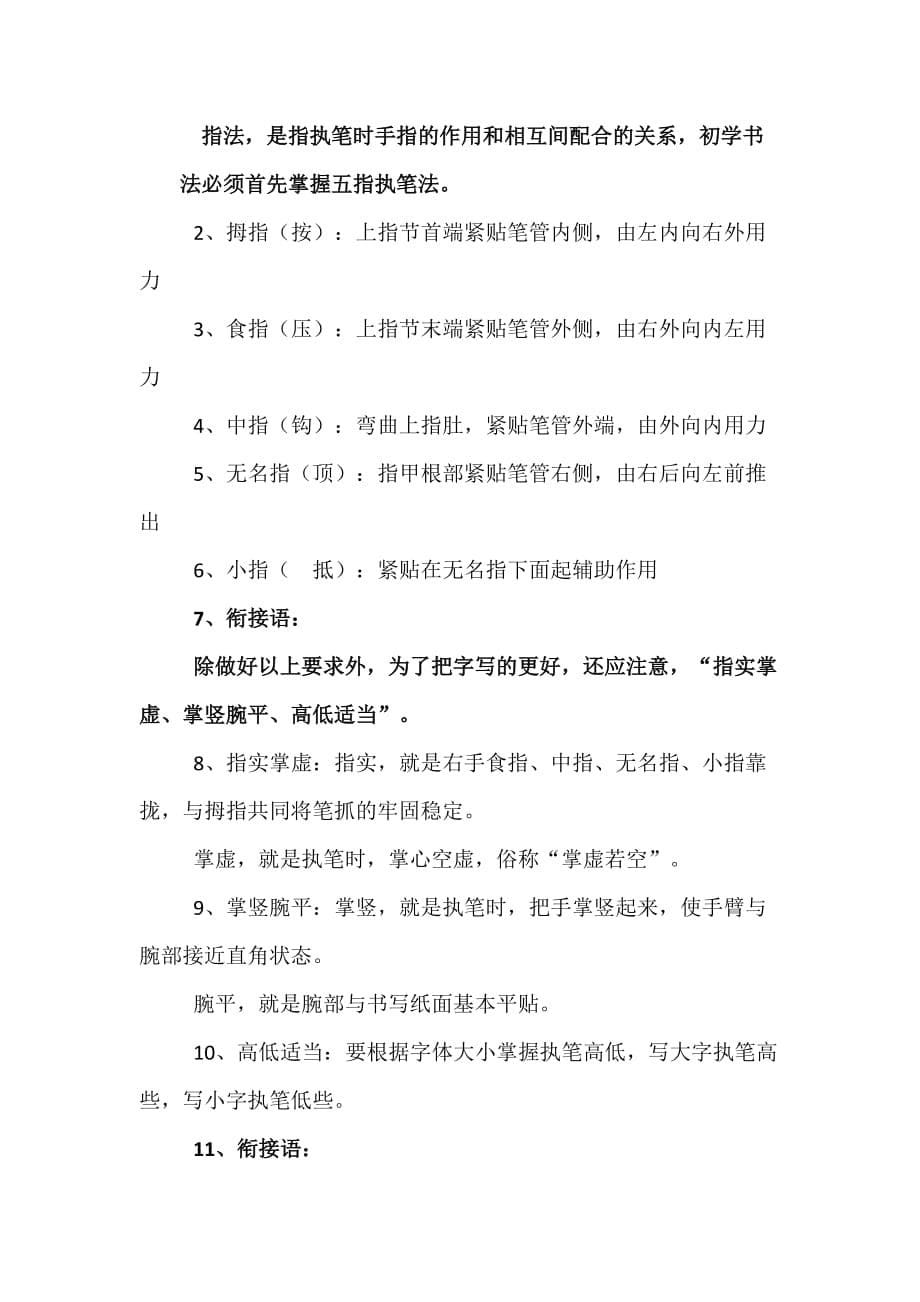 语文人教版八年级上册中华文化之瑰宝--书法艺术_第5页