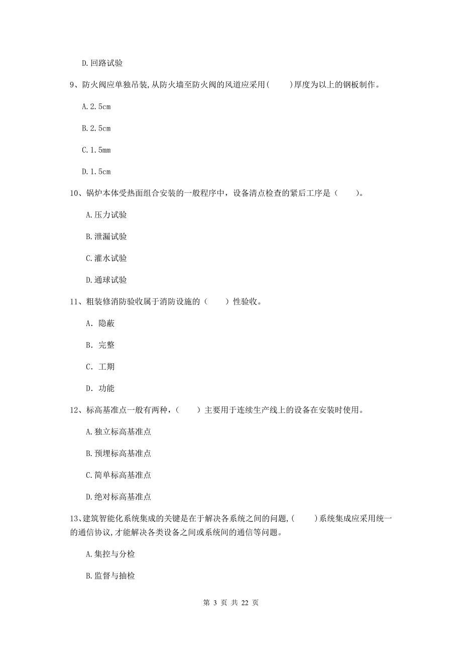 2019版二级建造师《机电工程管理与实务》单项选择题【80题】专项练习b卷 附解析_第3页