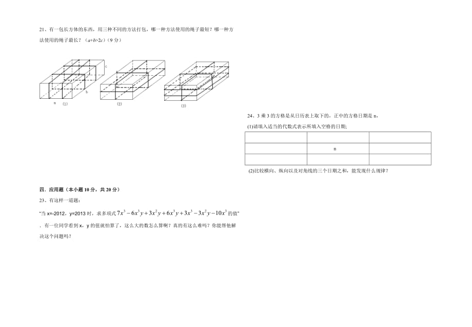 数学人教版七年级上册七年级数学期中考试试题_第4页