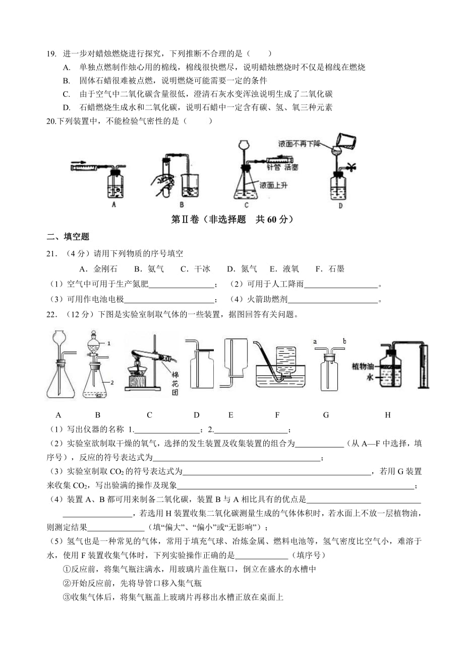 常州市正衡中学2018-2019学年九年级化学阶段调研试卷(第一次月考)_第3页