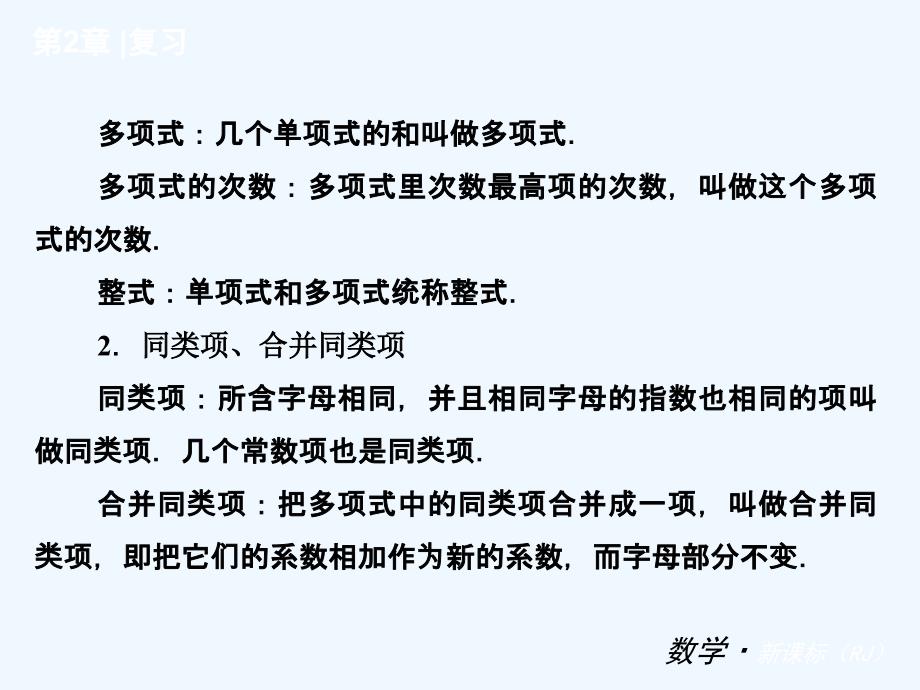 数学人教版七年级上册复习课课间_第3页