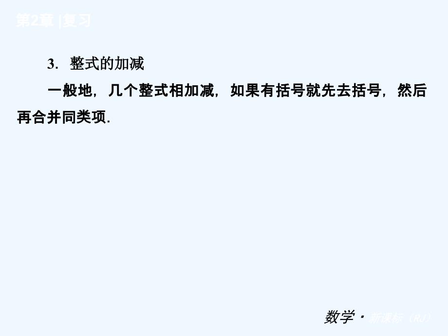 数学人教版七年级上册复习课课间_第4页