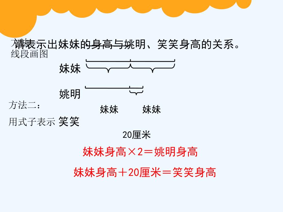 北师大版四年级下册数学第五单元等量关系_第4页