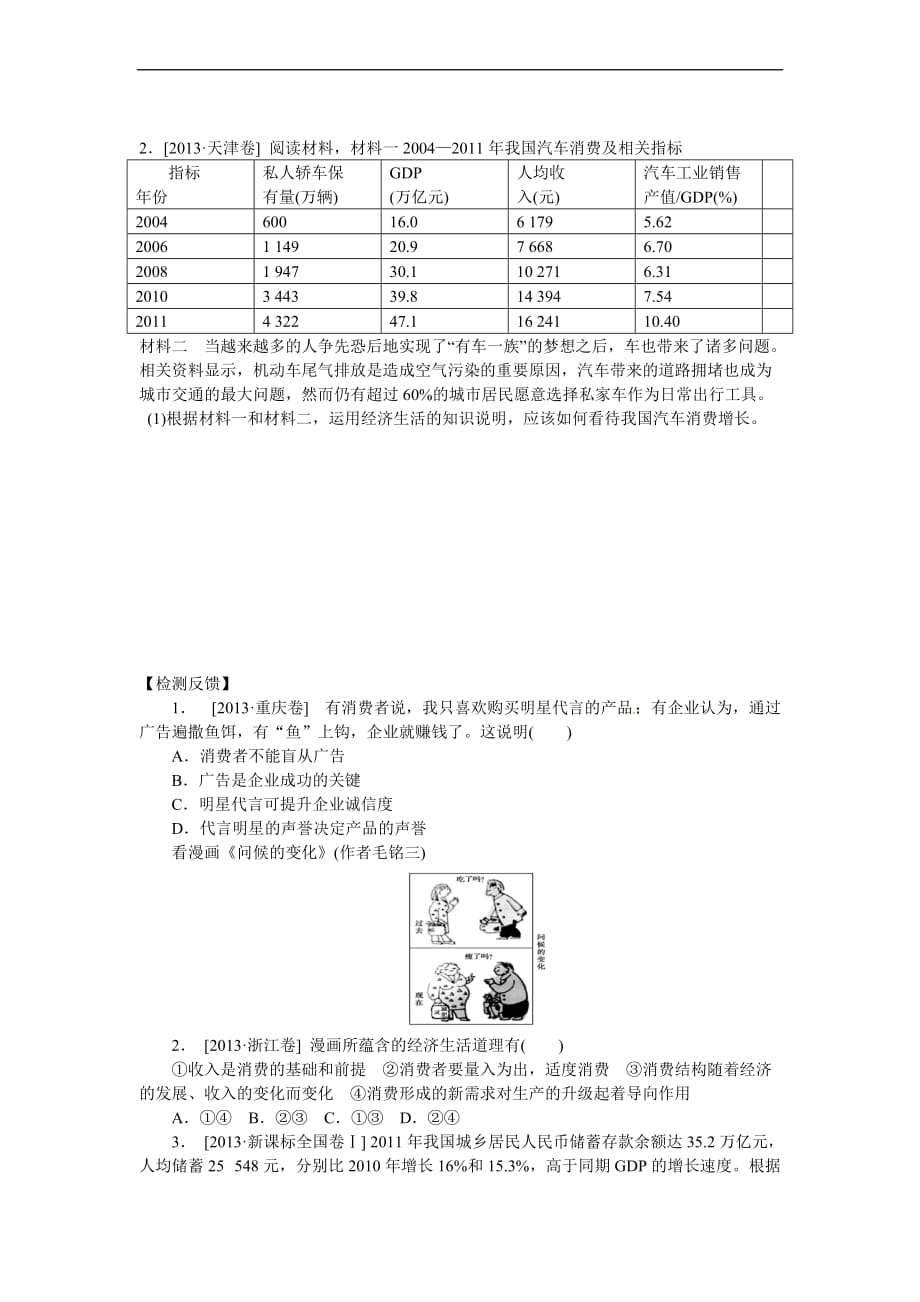 学案3多彩的消费 (2014.9最新).doc_第4页