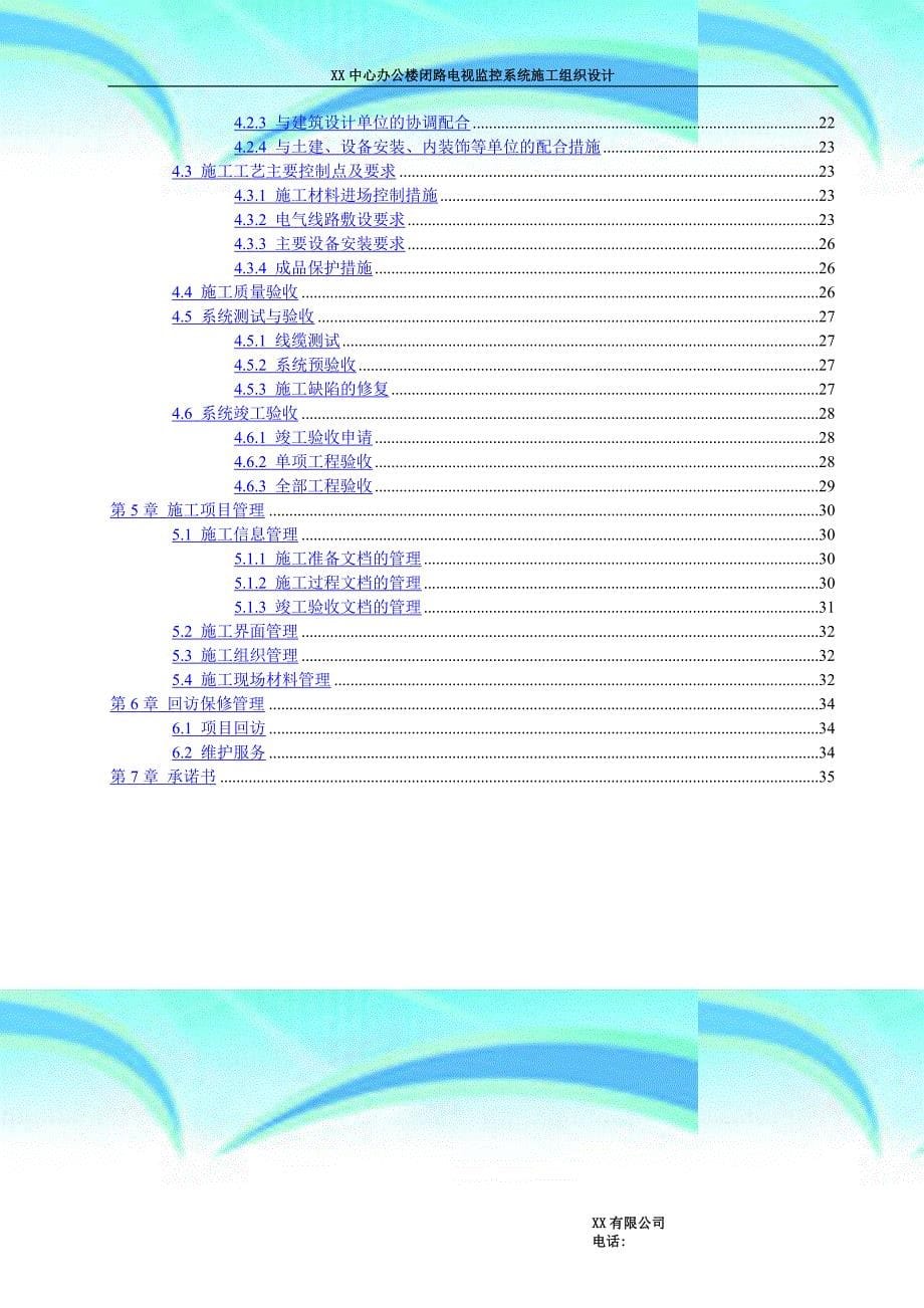 施工组织设计实施方案样本_第5页