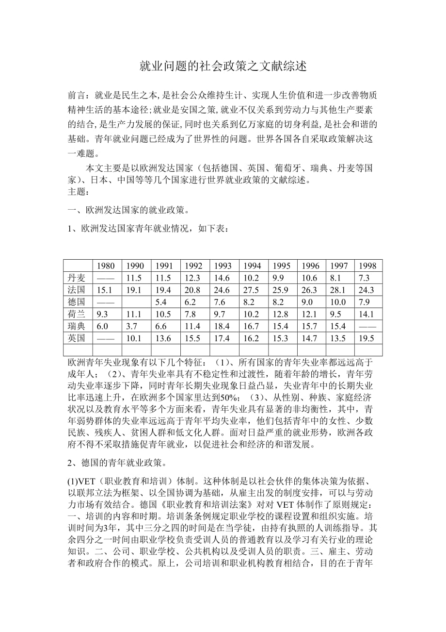 就业问题的文献综述.doc_第1页