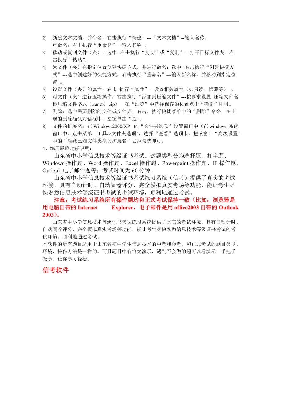 山东省东营市中小学信息技术练习系统.doc_第4页