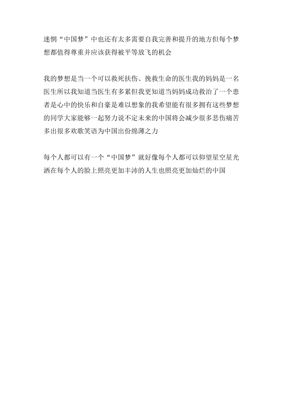 我的中国梦初三满分作文_第2页