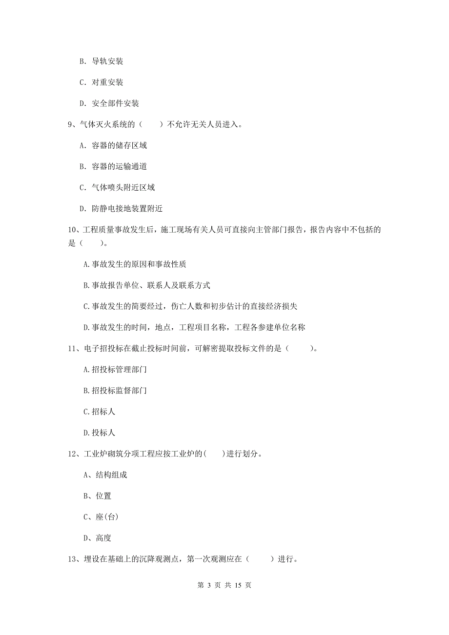 2019年国家二级建造师《机电工程管理与实务》模拟试题（i卷） 附解析_第3页