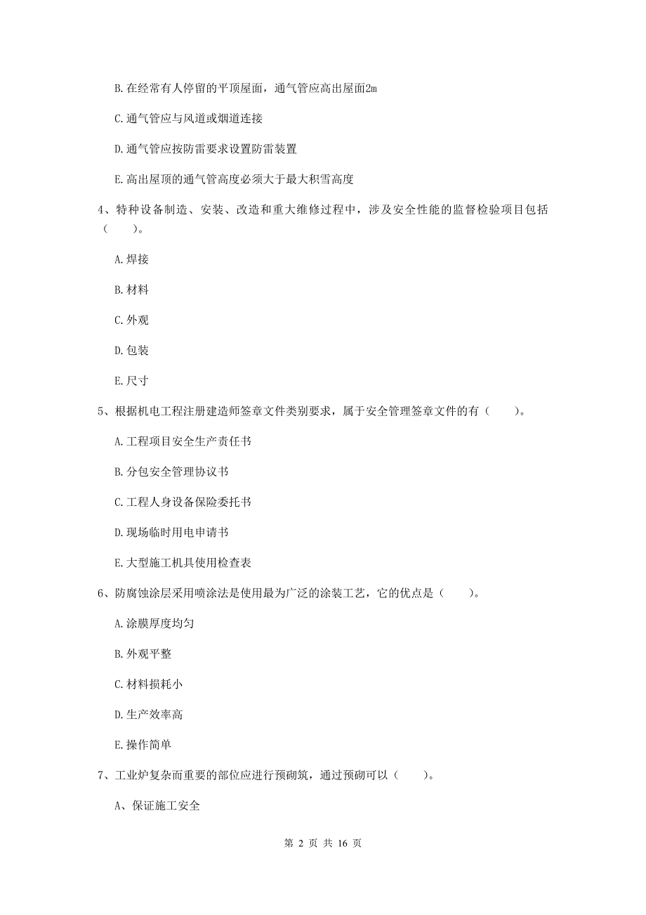 2020年国家注册二级建造师《机电工程管理与实务》多项选择题【50题】专题测试d卷 （含答案）_第2页