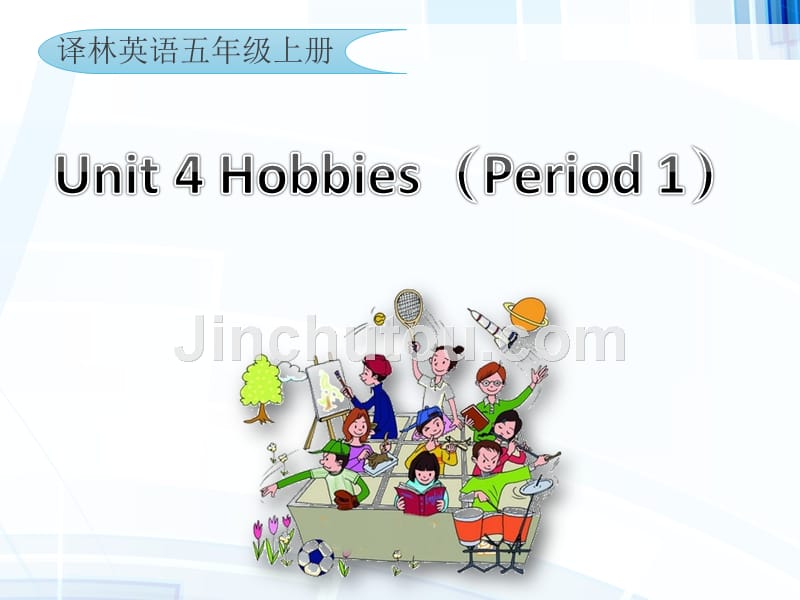 译林版小学英语五年级上册（5A）《Unit 4 Hobbies》第一课时PPT3_第1页