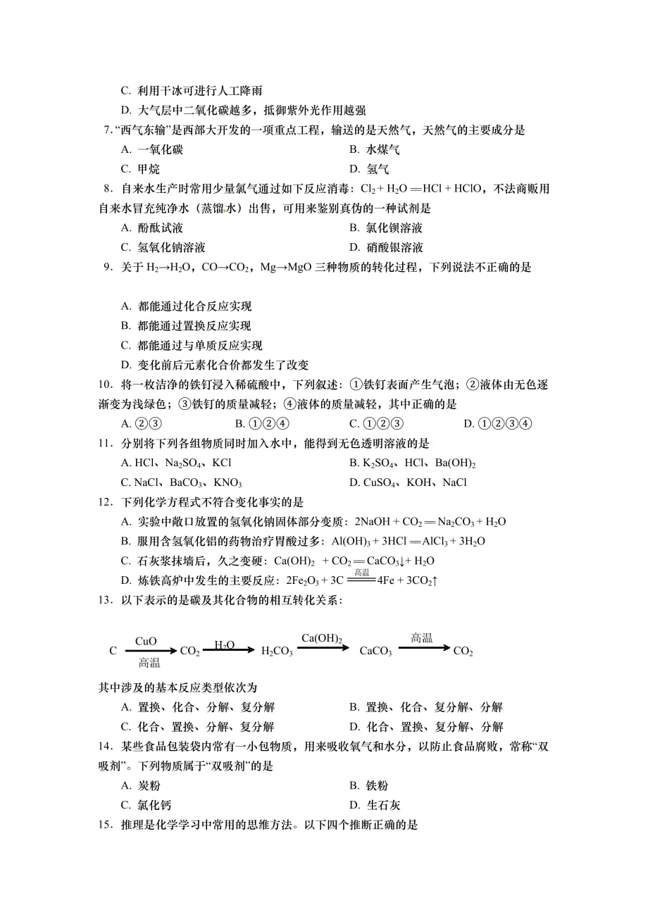 山东省胶南市隐珠街道办事处中学九年级初级中学学业水平考试化学模拟试题及答案1.doc_第2页