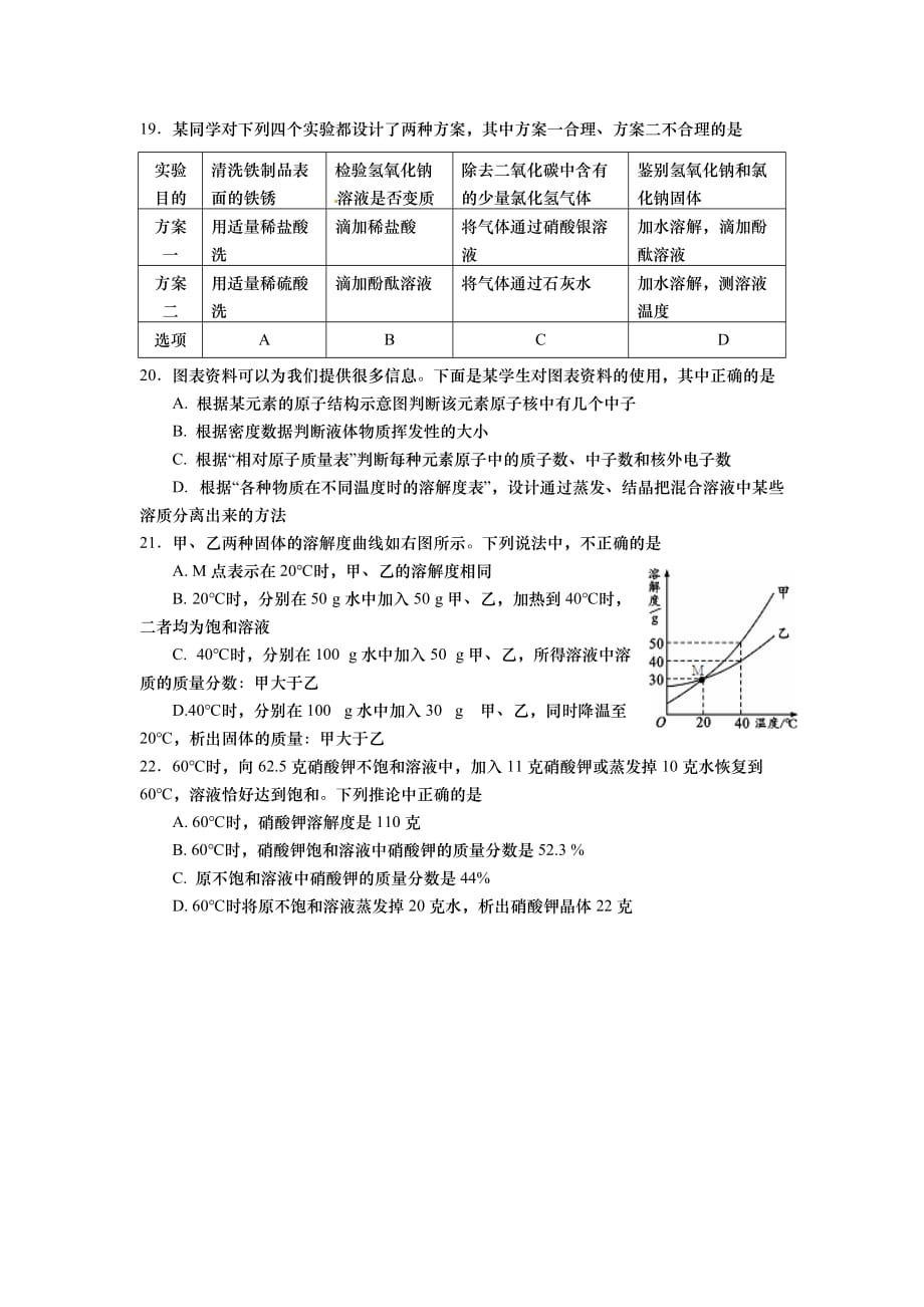 山东省胶南市隐珠街道办事处中学九年级初级中学学业水平考试化学模拟试题及答案1.doc_第4页