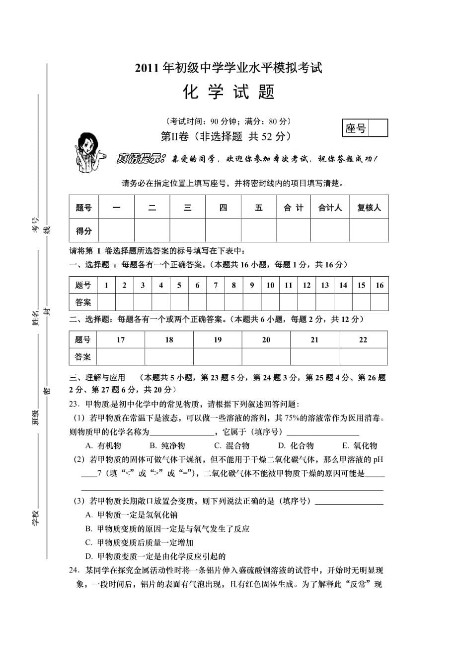 山东省胶南市隐珠街道办事处中学九年级初级中学学业水平考试化学模拟试题及答案1.doc_第5页