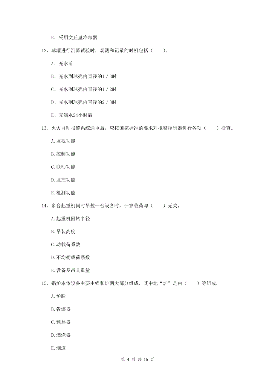 2019版国家注册二级建造师《机电工程管理与实务》多选题【50题】专题考试c卷 附答案_第4页