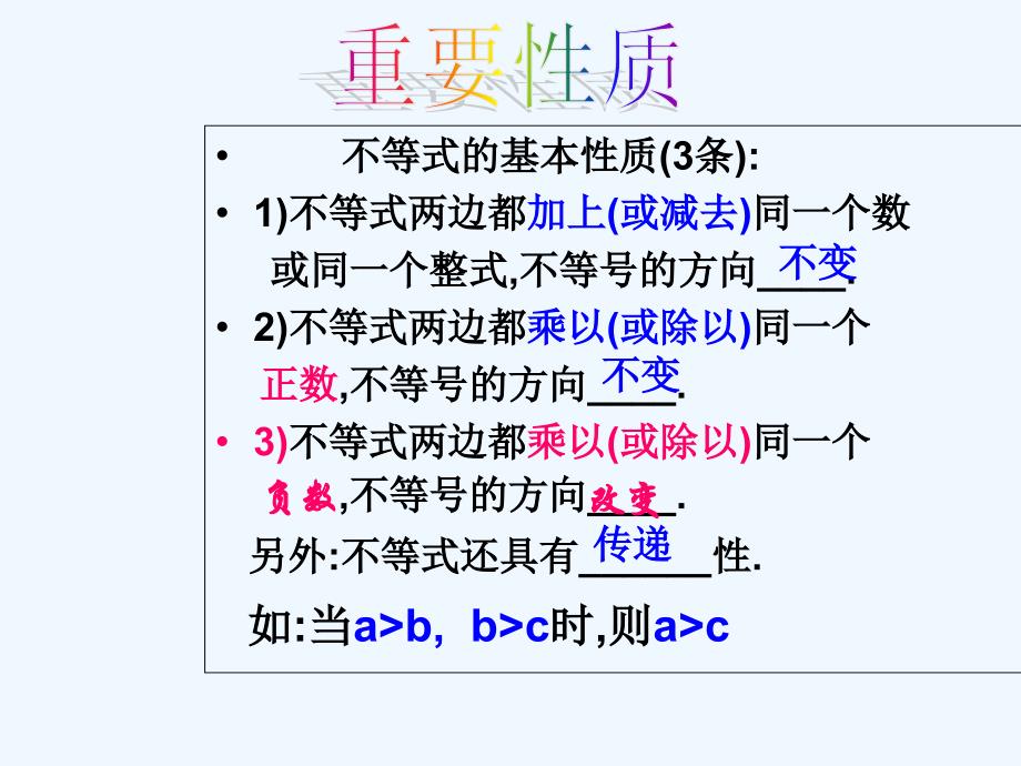 数学华东师大版七年级下册一元一次不等式的复习_第2页