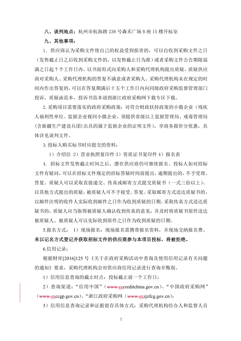 世界地理信息大会湖州支队公安检查站建设项目监理竞争性谈判文件_第4页