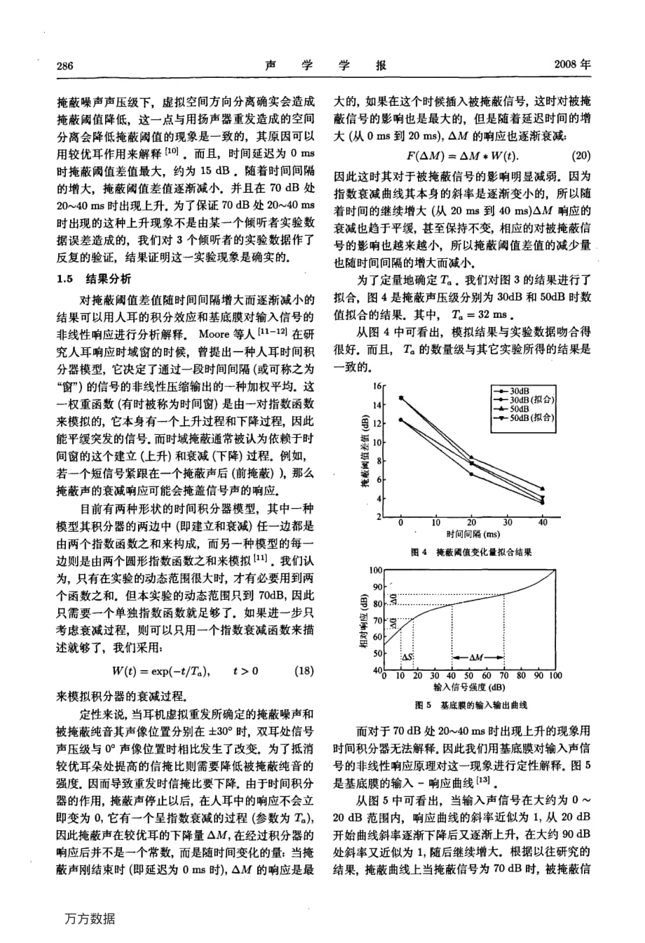 耳机重发下延迟时间对空间分离前向掩蔽效应影响的研究_第4页