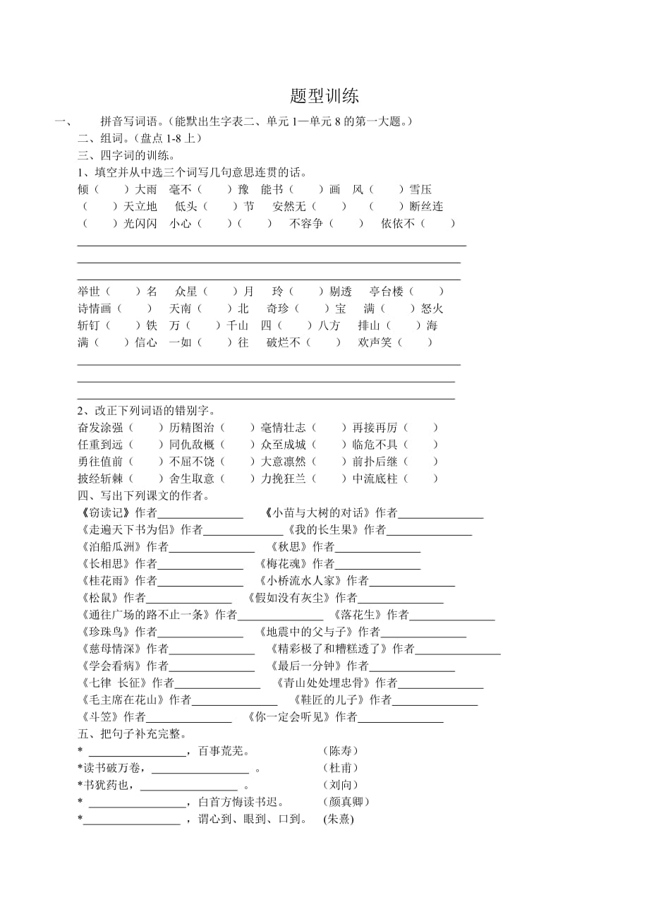 小学五年级上册题型训练.doc_第1页