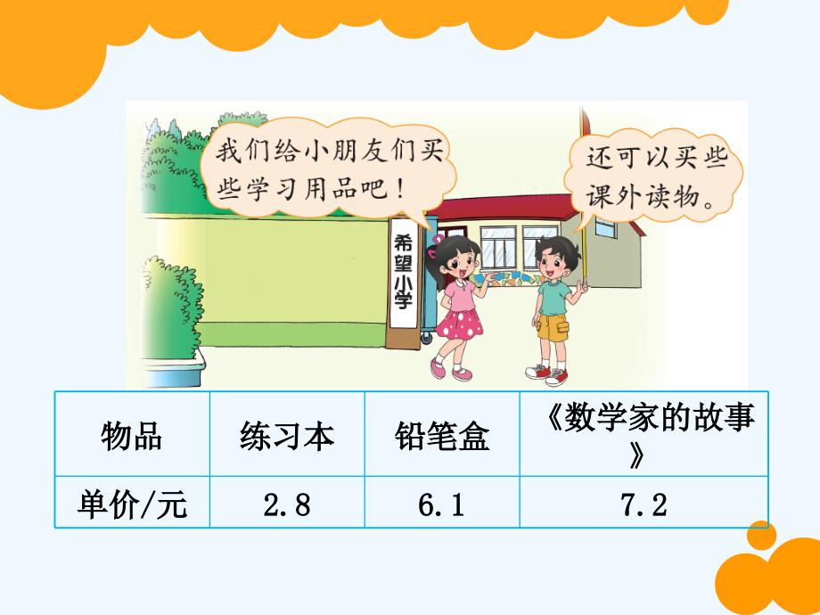 北师大版小学数学四年下册《手拉手》_第2页