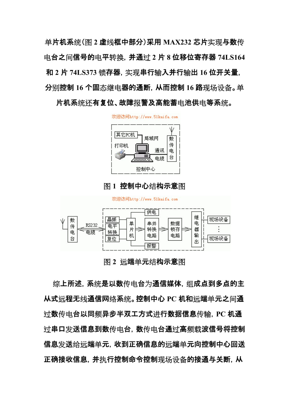 利用vb实现pc机与多单片机远程无线通讯84_第3页