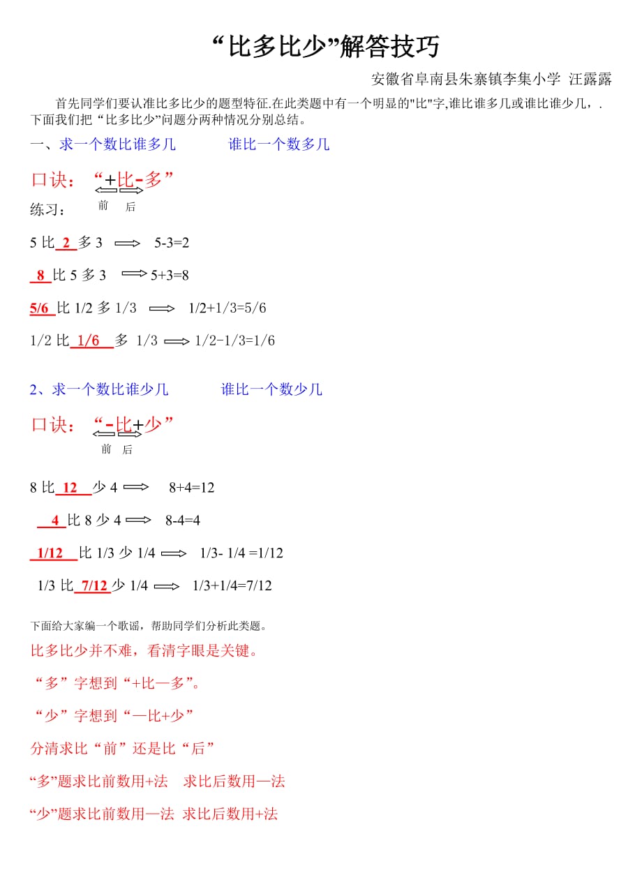 数学北师大版三年级下册比多比少_第1页