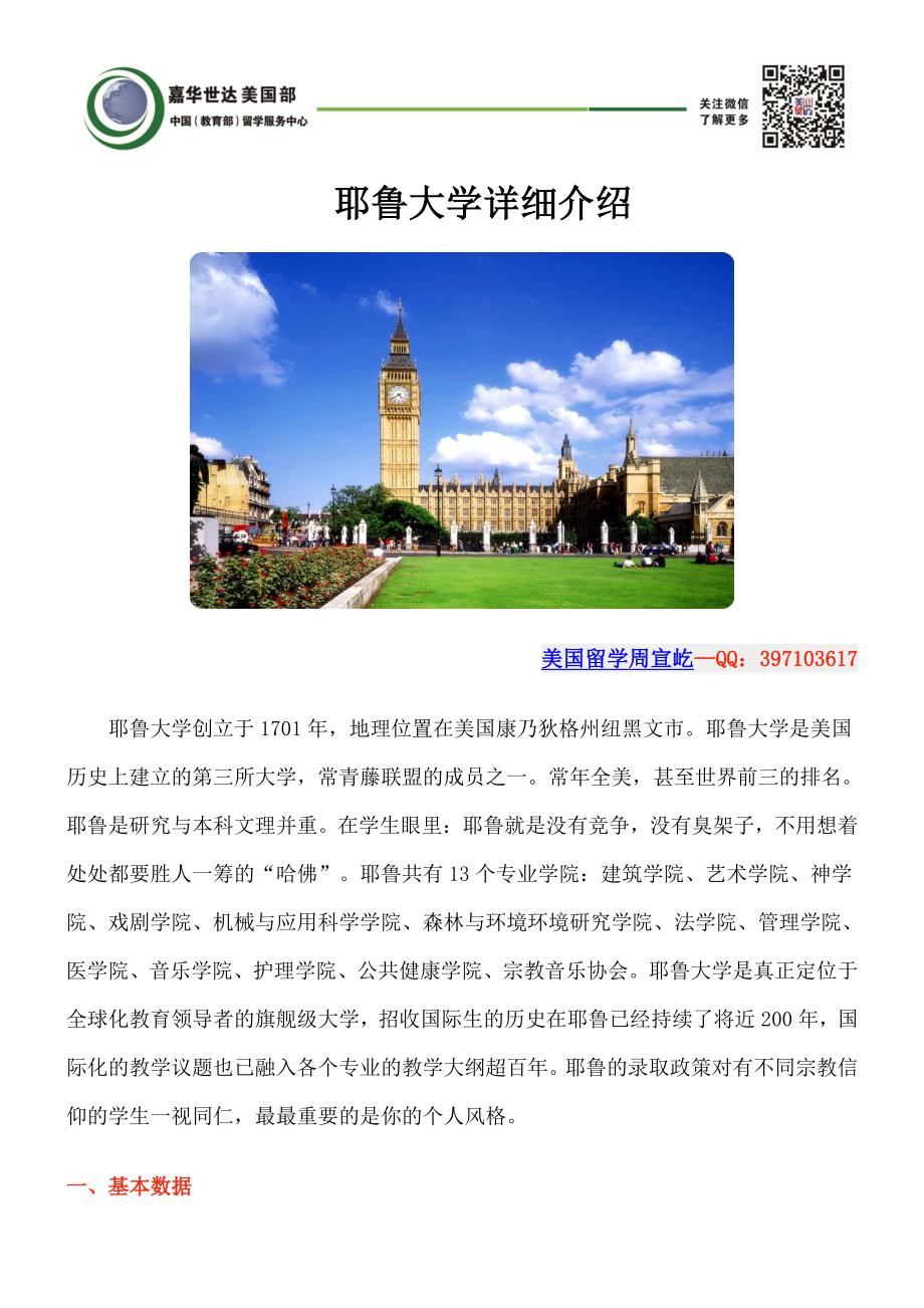 耶鲁大学详细介绍_第1页