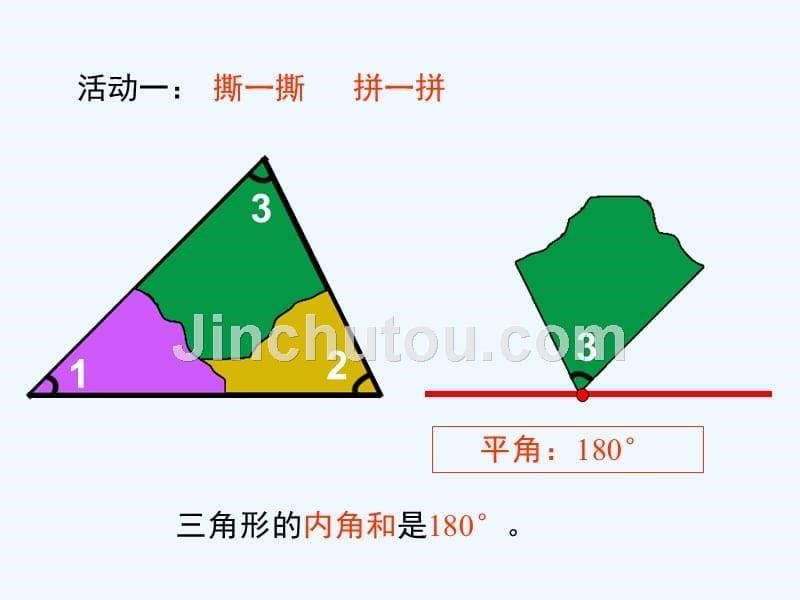 数学华东师大版七年级下册三角形内角和外角和_第5页