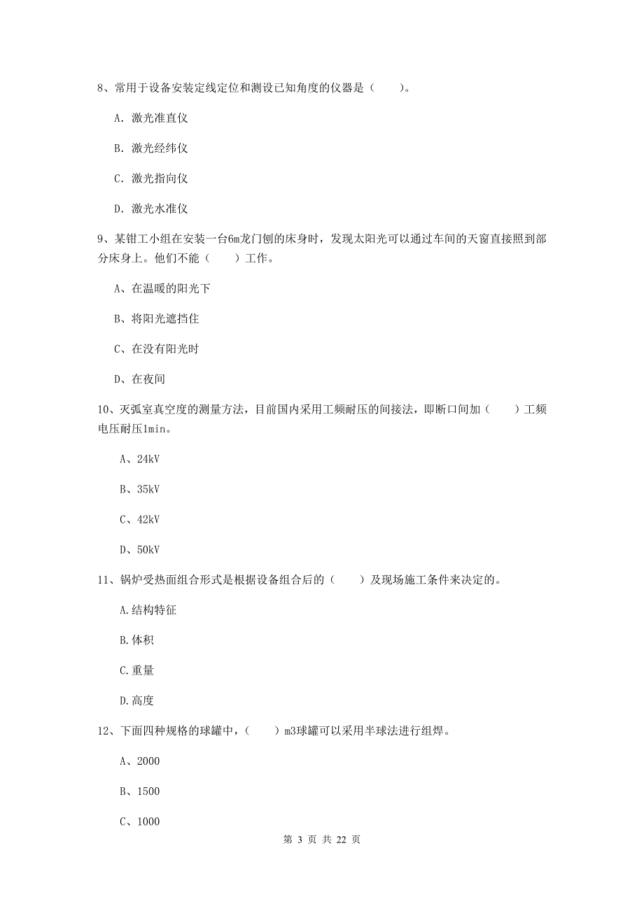 2020版国家二级建造师《机电工程管理与实务》单项选择题【80题】专题练习（ii卷） （附解析）_第3页