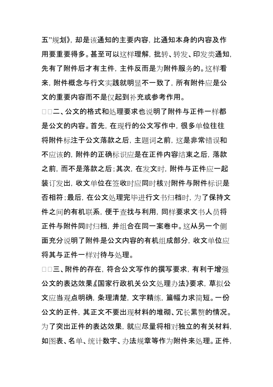 对行政公文附件的重新定义_第2页