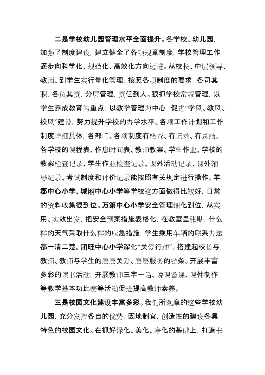 小学及学前教育观摩活动总结会上的讲话.doc_第4页