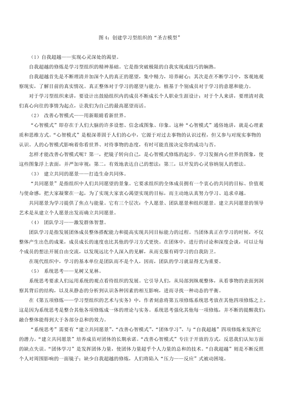 如何建设学习型组织.doc_第4页