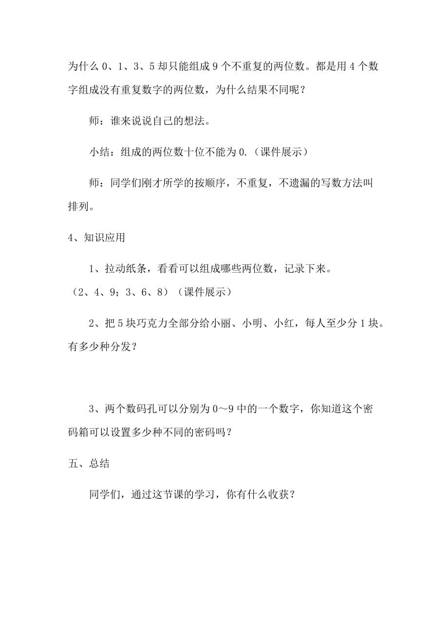 数学北师大版三年级下册简单的排列_第4页