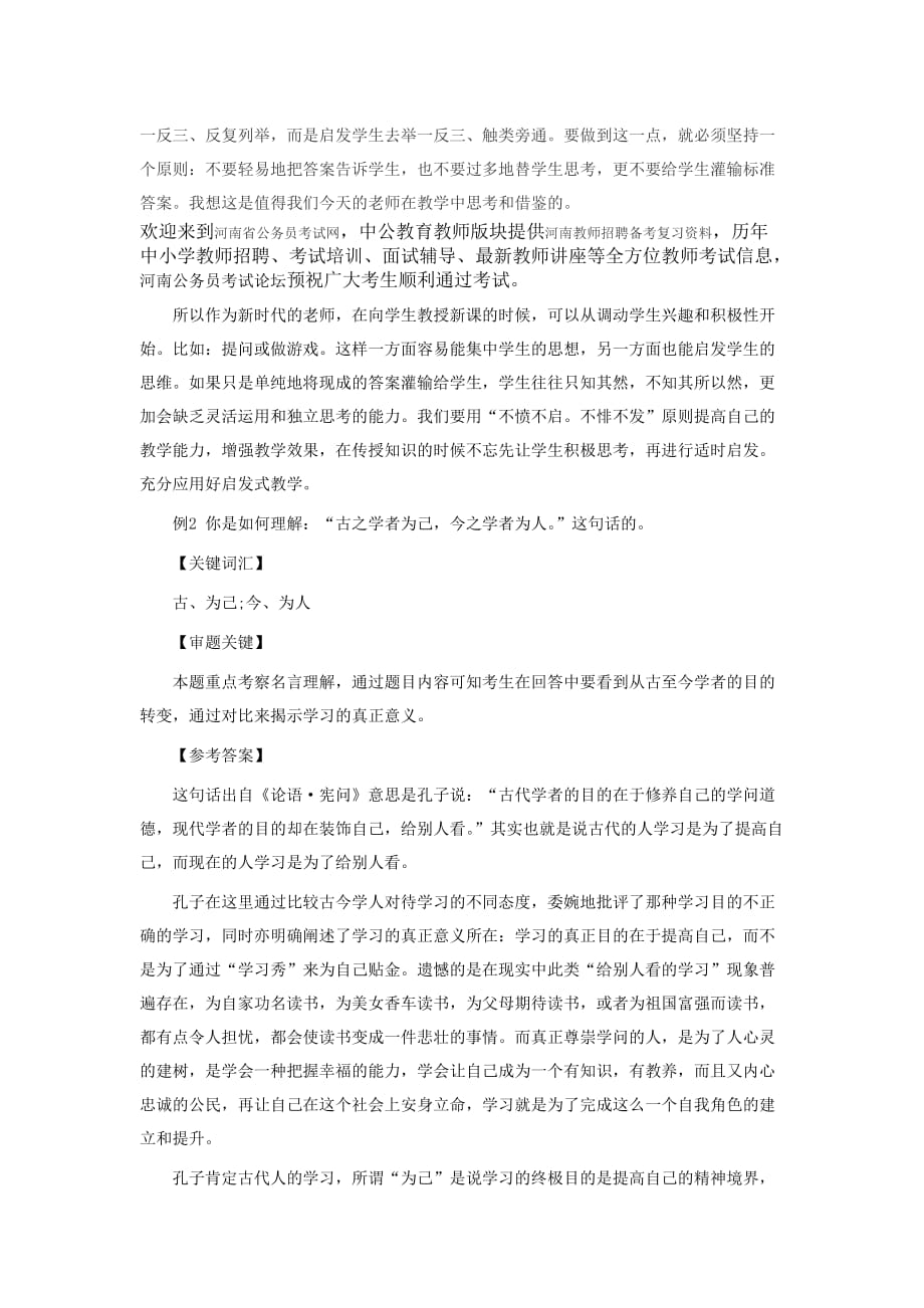 如何快速破解教师招聘考试当中的名言题目_第2页