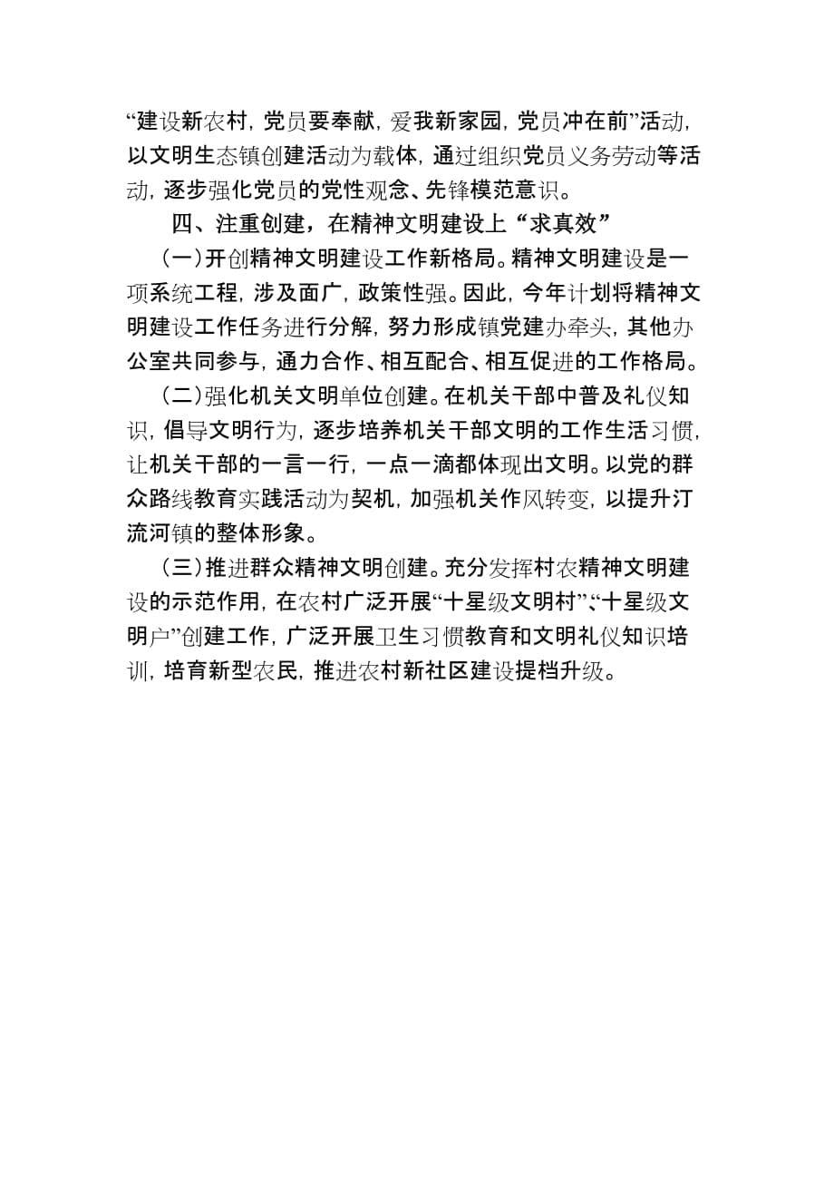 太平店镇2014年宣传思想文化工作计划.doc_第5页