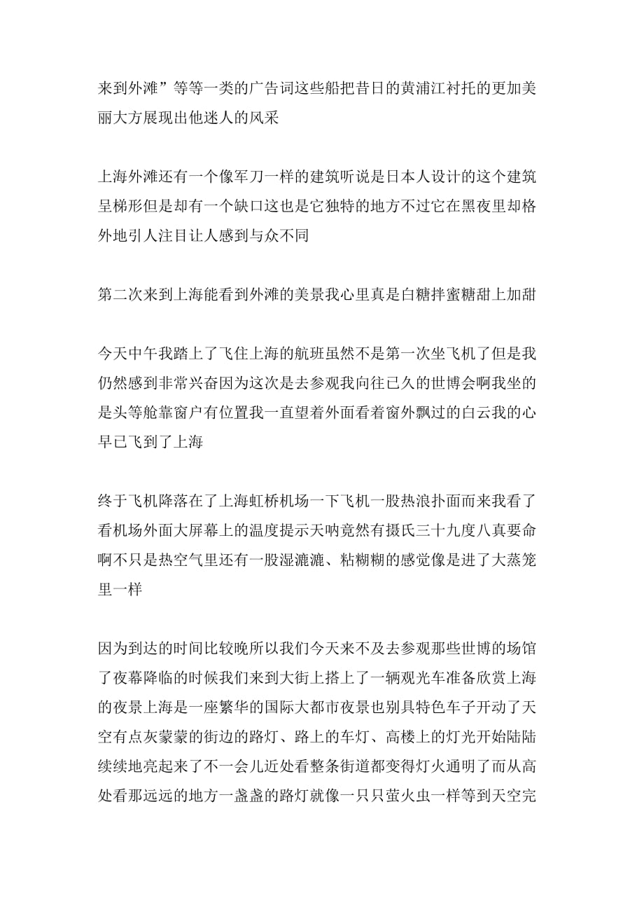 关于上海夜景的作文_第3页